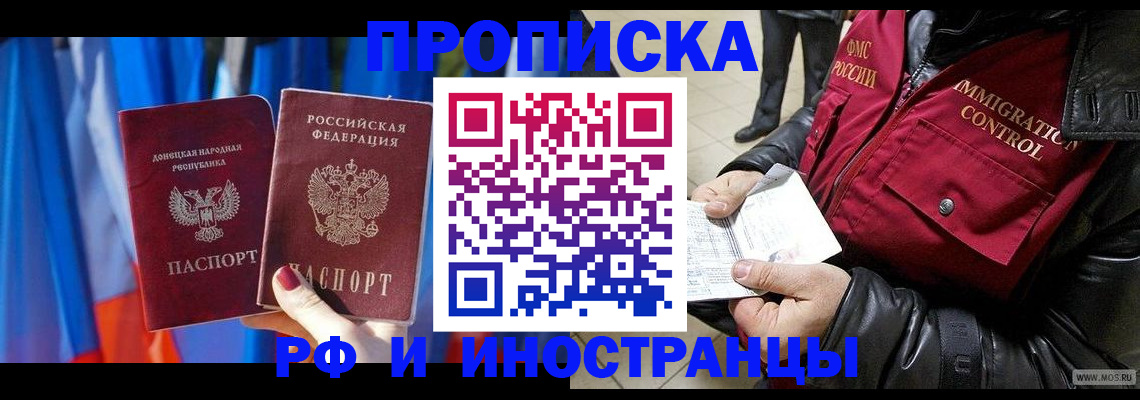 прописка регистрация в Асино