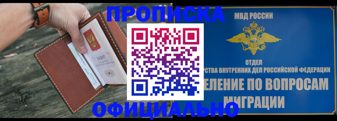 временная регистрация 2025 в Асино