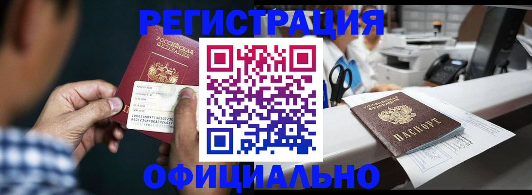 прописка гарантия в Асино
